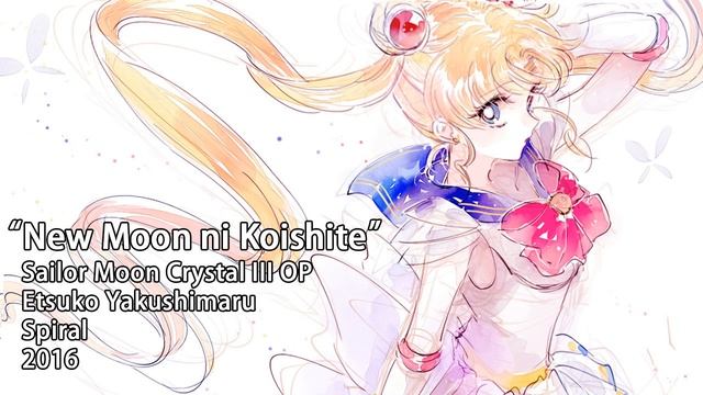 【Spiral】Sailor Moon Crystal III English OP ~ New Moon ni Koishite смотреть онлайн