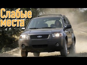 Ford Maverick II недостатки авто с пробегом _ Минусы и болячки Форд Маверик 2