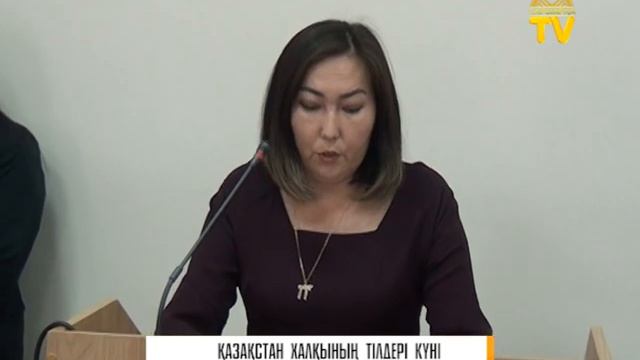 5 сентября – День языков народа Казахстана на казахском смотреть онлайн