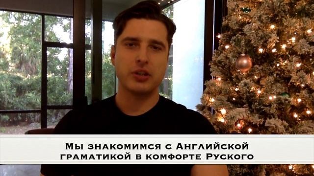 Урок 1 - Часть 3 Спряжение в простом настоящем смотреть онлайн