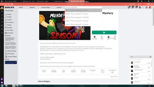 mm2 roblox где найти сервер чтобы обмениваться смотреть онлайн
