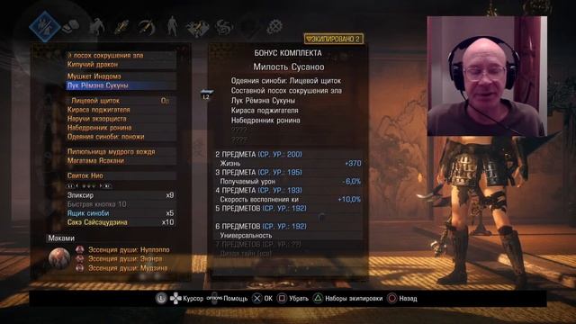 Nioh 2 Как проходить Сон Нио НГ+4 Гайд Советы