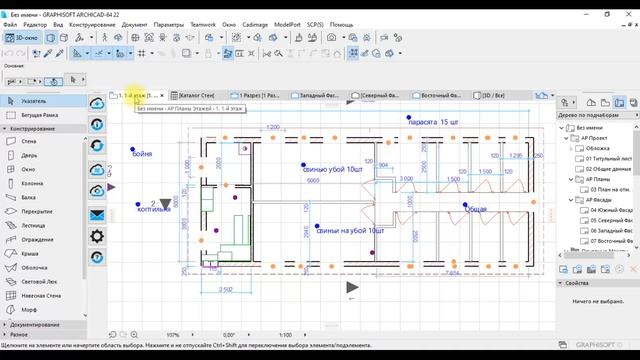 Разработка проекта для частной свинофермы со спецификацией материалов и сметного расчета смотреть онлайн