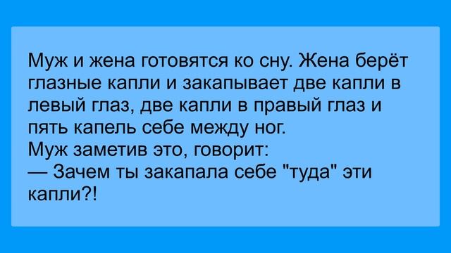Жена с с глазными каплями и удивленный муж. Смешные анекдот на вечер! Приколы! смотреть онлайн