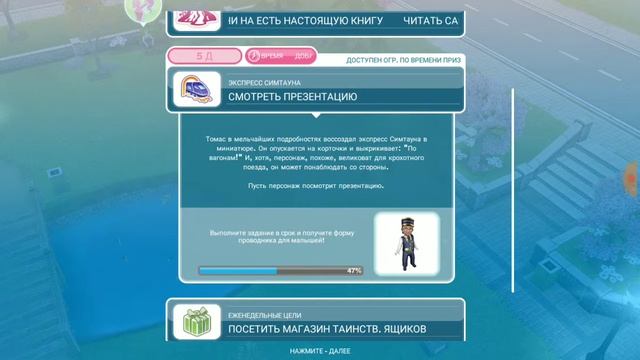 СТЮАРТ ЛИТТЛ НА ПОЕЗДЕ В НОВЫЙ ГОРОД!///THE SIMS FREE PLAY смотреть онлайн