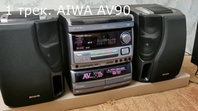Музыкальные тесты Часть 1 AIWA V70, V900, AV90
