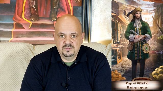 Паж денариев пентаклей  Алхимическое значение придворного аркана таро