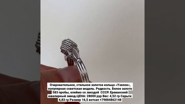 Очаровательное, стильное золотое кольцо «Узелок», вотсап +79884862148 смотреть онлайн