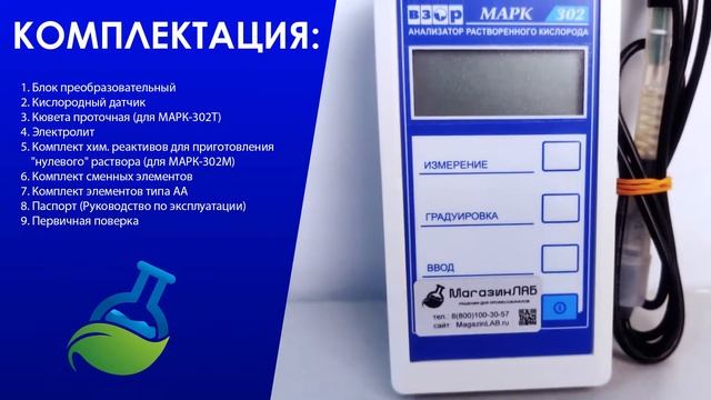 МагазинЛАБ | Анализаторы растворенного кислорода МАРК-302М (МАРК-302Т) смотреть онлайн