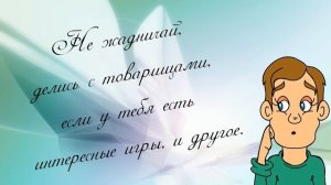 Правила дружбы ( для детей)