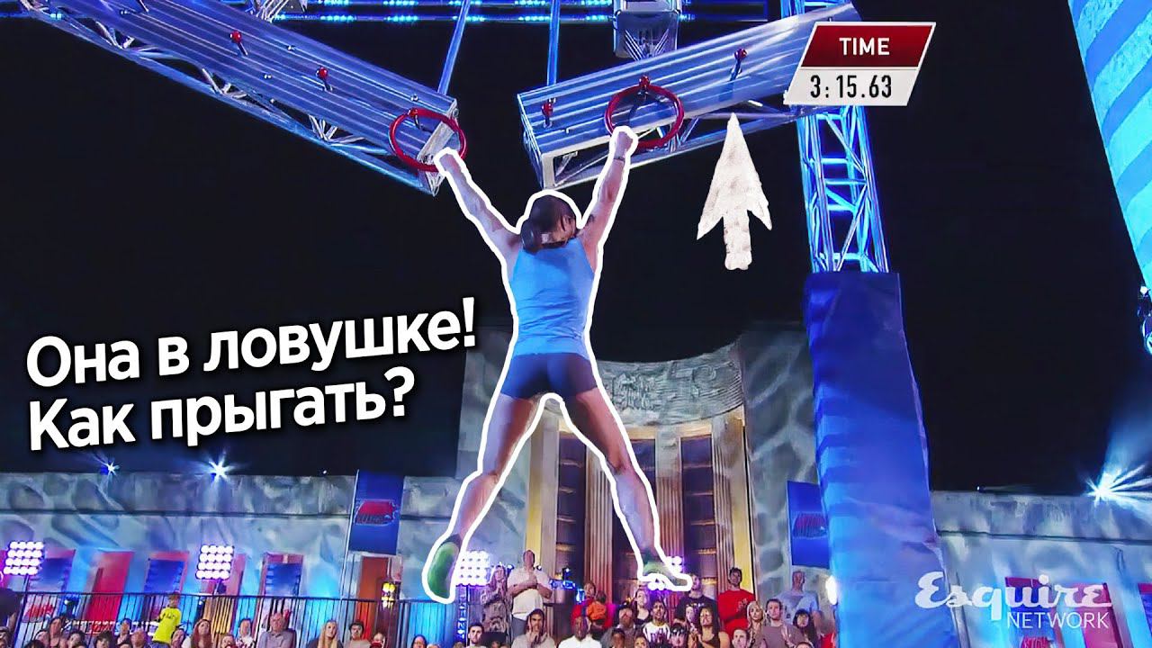 ДЕВУШКА ПОПАЛА НА ПОЛОСЕ ПРЕПЯТСТВИЙ - АМЕРИКАНСКИЙ НИНДЗЯ смотреть онлайн