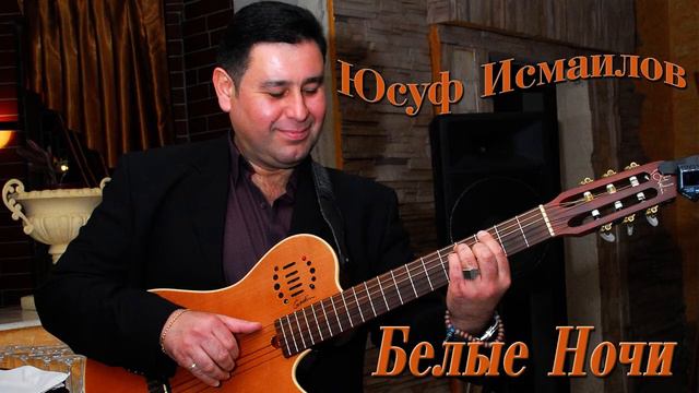 Yusuf Ismailov - Белые Ночи смотреть онлайн