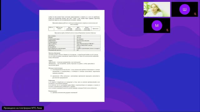 Рабочие документы психолога-консультанта смотреть онлайн