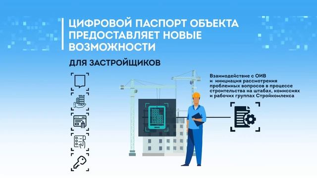 Цифровой паспорт объекта смотреть онлайн