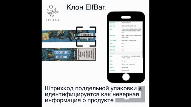 Как отличить оригинальный ElfBar от подделки? Перевод