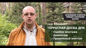 Как уложить террасную доску ДПК SW Ulmus: ошибки монтажа, демонтаж, правильная укладка декинга.