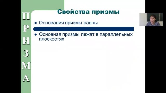 Понятие многогранника. Призма и ее элементы, виды призм. смотреть онлайн