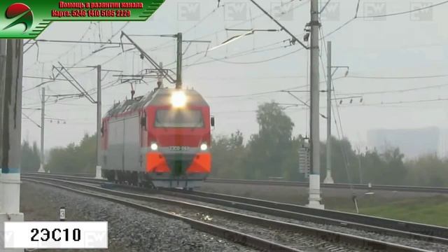 2ЭС10 - Российский грузовой двухсекционный восьмиосный электровоз постоянного тока. смотреть онлайн