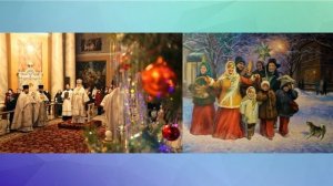 «Русские народные праздники. Традиции и обряды»