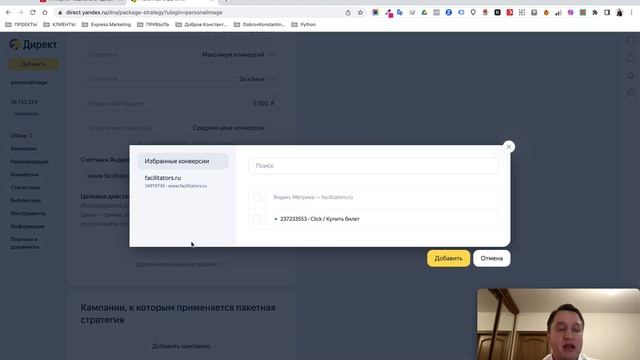 Пакетная стратегия в Яндекс Директе смотреть онлайн