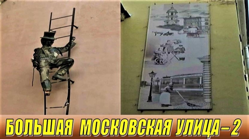 САНКТ-ПЕТЕРБУРГ: БОЛЬШАЯ МОСКОВСКАЯ УЛИЦА - 2 часть смотреть онлайн