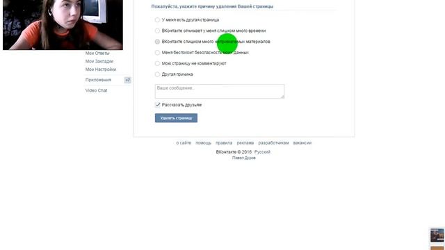 как удалить страницу Вконтакте. смотреть онлайн