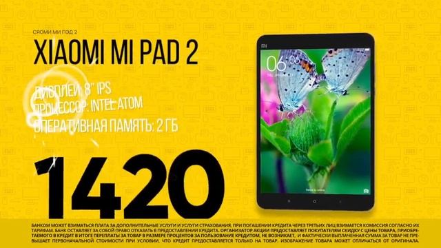 Рассрочка 0-0-12 на планшет Xiaomi Mi Pad 2 смотреть онлайн