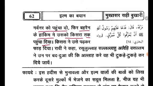 Bukhari Sharif Part 1 Chapter 4 Paragraph 57-60 Ilm Ka Bayan@Bukhari Sharif смотреть онлайн