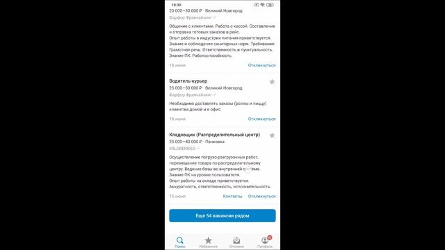 Мобильное приложение Head Hunter (hh.ru) Поиск работы рядом и не только смотреть онлайн