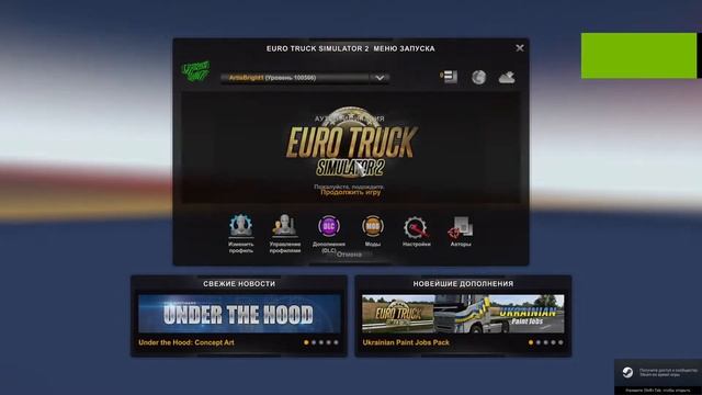 Как увеличить сессию в EURO TRUCK SIMULATOR 2 / Увеличить количество игроков в ETS 2. Версия 1.43 смотреть онлайн