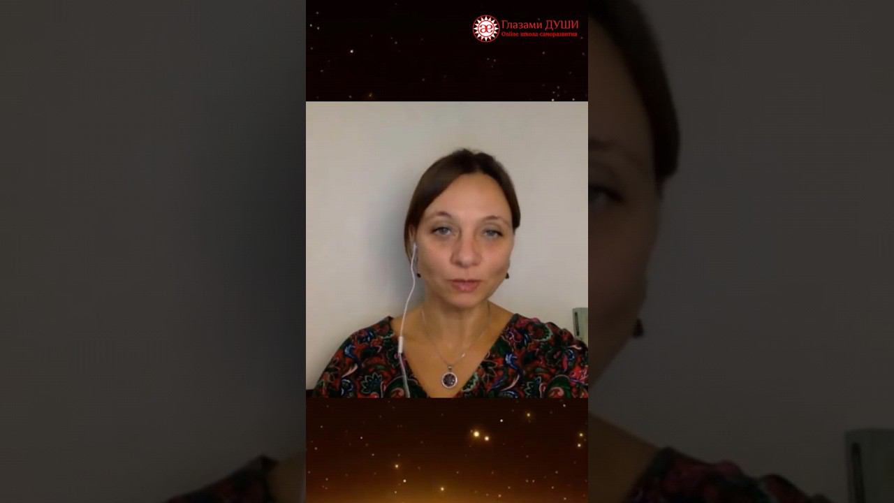 Чем кормить домового #shorts #школа_саморазвития #ГлазамиДуши смотреть онлайн