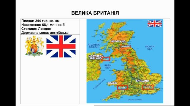 Географія (7 клас). Тема: Найбільші держави Європи. смотреть онлайн