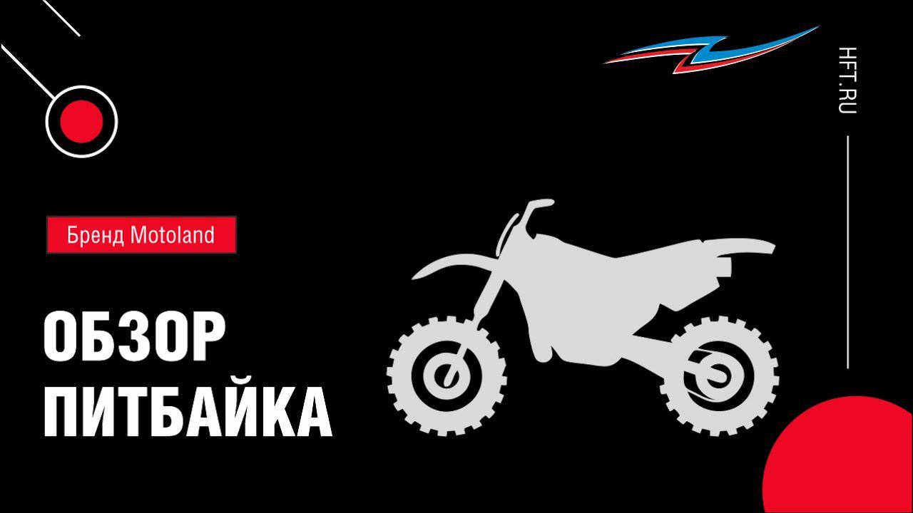 Детский питбайк в «Активном Отдыхе» смотреть онлайн