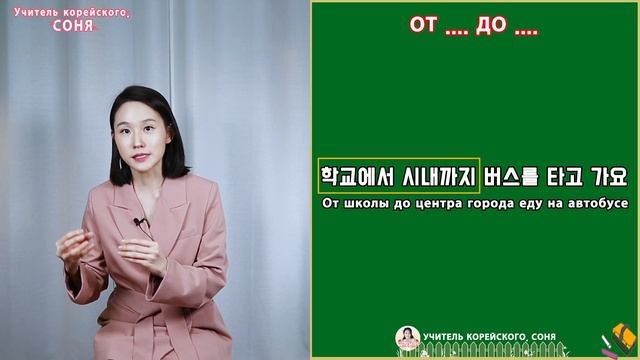 От/до. 에서/까지. Грамматика корейского языка. Урок31. смотреть онлайн