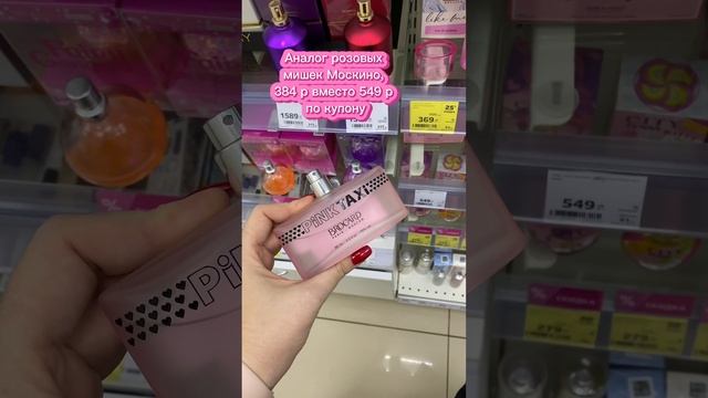 Аналоги дорогих духов в Магнит Косметик смотреть онлайн