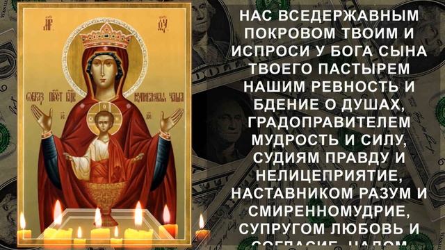 ЭТА МОЛИТВА ИЗБАВИТ ВАС ОТ ДОЛГОВ. ТАЙНАЯ МОЛИТВА НА ДЕНЬГИ смотреть онлайн