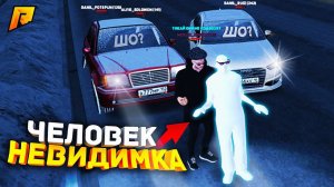 ПРИТВОРИЛСЯ НЕВИДИМКОЙ, УГАРНЫЙ ТРОЛЛИНГ ИГРОКОВ на РАДМИР РП