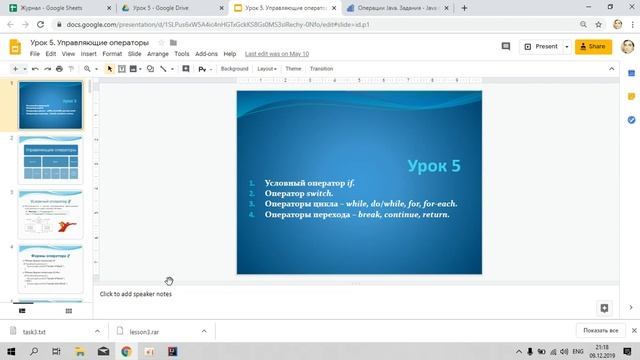 Lesson 4 2019 12 09 20 05 42 918 смотреть онлайн