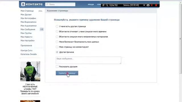 как удалить сваю страничку вконтакте? смотрите тут! смотреть онлайн