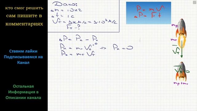 Физика Какую силу тяги развивает реактивный двигатель, выбрасывающий каждую секунду 10 кг продуктов смотреть онлайн