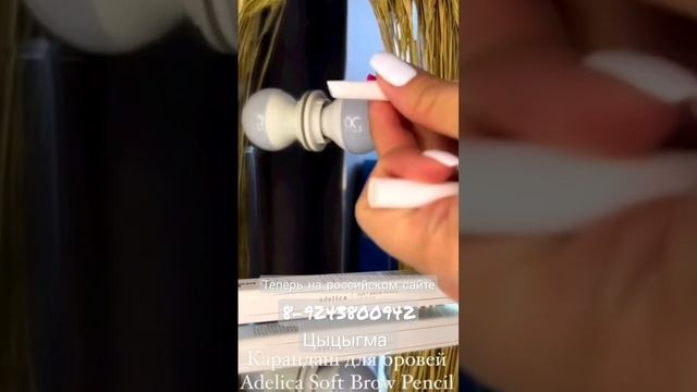 Аделика Карандаш для бровей https://t.me/+pMYghmJafl83ZWNi atomy.ru 8-9243800942 Цыцыгма смотреть онлайн