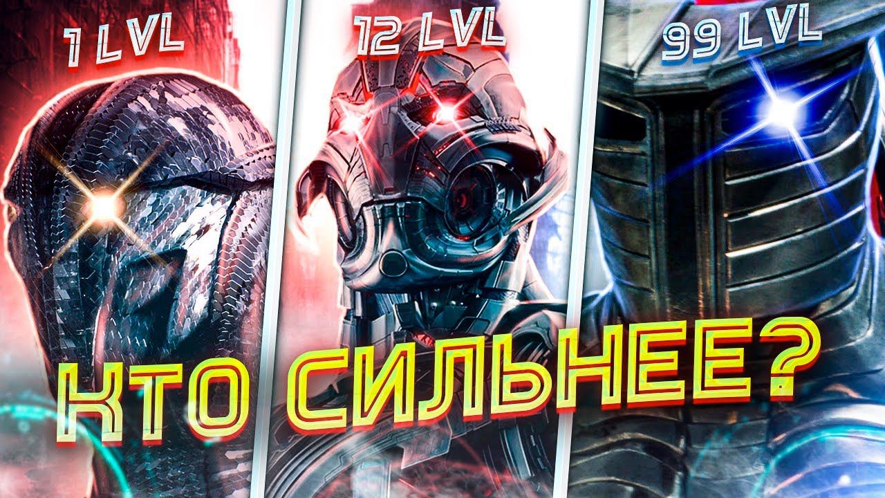 Разрушитель VS Альтрон VS Страж Mark X смотреть онлайн