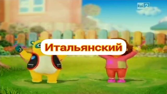 Спецагент Осо - Заставка (на разных языках, часть 2) смотреть онлайн