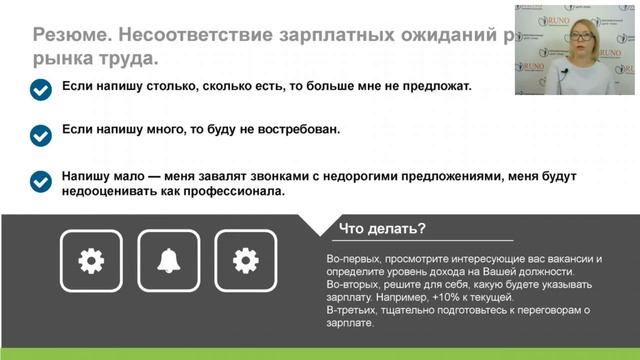 Урок 3. Продающее резюме. Зарплата. Что писать в резюме? I Боровкова Е.А. смотреть онлайн