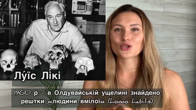 Еволюція людини та її розселення || Історія 6 клас смотреть онлайн