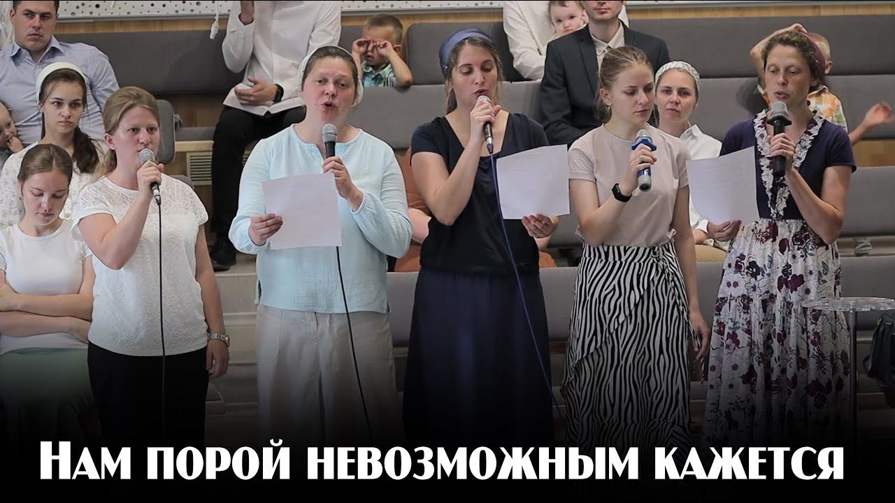 Нам порой невозможным кажется... | пение | Новосибирск смотреть онлайн