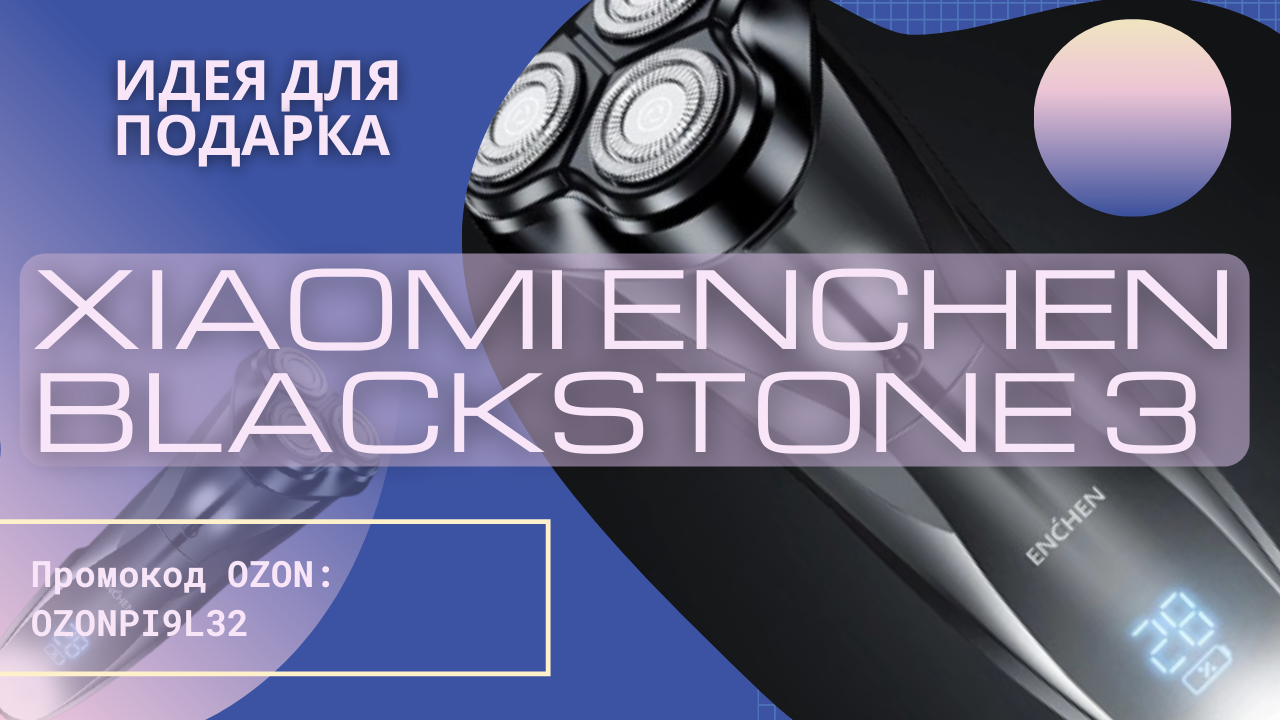 Обзор Первый запуск - Бритва Xiaomi Enchen BlackStone 3 Black смотреть онлайн