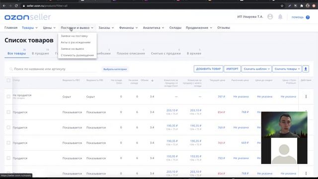Как быстро выйти на Озон. Запись разбора с успешным продавцом кружек из термостекла смотреть онлайн