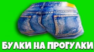 НУБАСТЕР - БУЛКИ НА ПРОГУЛКИ ПЕСНЯ ХИТ 2023 ИЗ ТИК ТОКА!