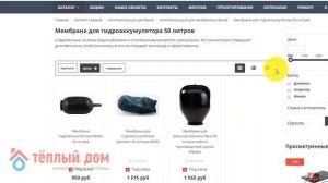 Мембрана для гидроаккумулятора 50 литров: купить и не ошибиться